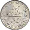 سکه 5 ریال 1365 - تاریخ بزرگ - MS61 - جمهوری اسلامی