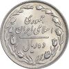 سکه 10 ریال 1358 - MS61 - جمهوری اسلامی