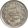 سکه 10 ریال 1361 - تاریخ بزرگ پشت بسته - پرسی روی پهلوی - MS61 - جمهوری اسلامی
