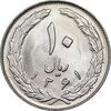 سکه 10 ریال 1361 - تاریخ بزرگ پشت بسته - MS63 - جمهوری اسلامی