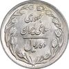 سکه 10 ریال 1361 - تاریخ بزرگ پشت بسته - MS61 - جمهوری اسلامی