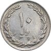 سکه 10 ریال 1361 - تاریخ کوچک پشت بسته - EF45 - جمهوری اسلامی