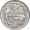 سکه 10 ریال 1361 - تاریخ کوچک پشت باز - MS64 - جمهوری اسلامی