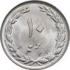 سکه 10 ریال 1361 - تاریخ کوچک پشت باز - MS63 - جمهوری اسلامی