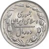 سکه 10 ریال 1361 - تاریخ کوچک پشت باز - MS62 - جمهوری اسلامی