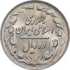 سکه 10 ریال 1361 - تاریخ کوچک پشت باز - MS62 - جمهوری اسلامی