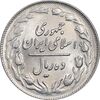 سکه 10 ریال 1361 - تاریخ کوچک پشت باز - MS61 - جمهوری اسلامی