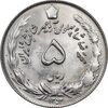 سکه 5 ریال 1353 آریامهر - MS64 - محمد رضا شاه