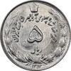 سکه 5 ریال 1353 آریامهر - MS63 - محمد رضا شاه