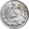 سکه 5 ریال 1353 آریامهر - MS62 - محمد رضا شاه