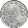 سکه 2 ریال 1358 - MS61 - جمهوری اسلامی