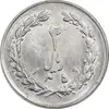سکه 2 ریال 1359 - MS63 - جمهوری اسلامی