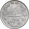سکه 2 ریال 1359 - MS63 - جمهوری اسلامی