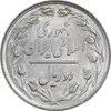 سکه 2 ریال 1359 - MS63 - جمهوری اسلامی