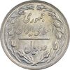 سکه 2 ریال 1359 - MS63 - جمهوری اسلامی