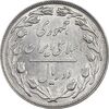 سکه 2 ریال 1360 - انعکاس روی سکه - MS61 - جمهوری اسلامی