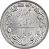 سکه 2 ریال 1360 - انعکاس روی سکه - MS61 - جمهوری اسلامی