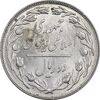 سکه 2 ریال 1360 - انعکاس روی سکه - MS62 - جمهوری اسلامی