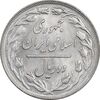 سکه 2 ریال 1360 - MS63 - جمهوری اسلامی