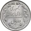 سکه 2 ریال 1361 - MS63 - جمهوری اسلامی