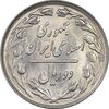 سکه 2 ریال 1362 - MS64 - جمهوری اسلامی