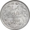سکه 2 ریال 1363 لا اسلامی کوتاه - MS61 - جمهوری اسلامی