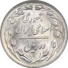 سکه 2 ریال 1362 - MS64 - جمهوری اسلامی