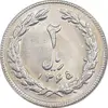 سکه 2 ریال 1365 (لا) بلند - تاریخ بسته - MS62 - جمهوری اسلامی