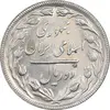 سکه 2 ریال 1365 (لا) بلند - تاریخ بسته - MS62 - جمهوری اسلامی