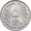 سکه 5 ریال 1358 - MS63 - جمهوری اسلامی