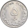 سکه 5 ریال 1358 - MS62 - جمهوری اسلامی