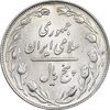سکه 5 ریال 1358 - MS62 - جمهوری اسلامی