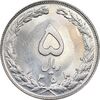 سکه 5 ریال 1358 - MS61 - جمهوری اسلامی