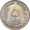 سکه 5 ریال 1359 - MS64 - جمهوری اسلامی