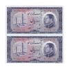 اسکناس 10 ریال 1333 - جفت - EF40 - محمد رضا شاه
