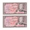 اسکناس 20 ریال (انصاری - مهران) ریال باز - جفت - UNC63 - محمد رضا شاه