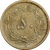 سکه 50 دینار 1315 برنز - EF45 - رضا شاه