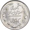 سکه 1 ریال 1363 - MS63 - جمهوری اسلامی