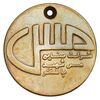 مدال برنز تبلیغاتی شرکت صنایع مس شهید باهنر 1367 - EF - جمهوری اسلامی