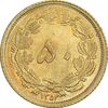 سکه 50 دینار 1354 برنز - MS64 - محمد رضا شاه