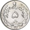 سکه 5 ریال 1353 آریامهر - MS61 - محمد رضا شاه