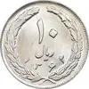 سکه 10 ریال 1362 پشت باز - MS63 - جمهوری اسلامی