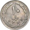 سکه 10 ریال 1362 پشت باز - EF45 - جمهوری اسلامی