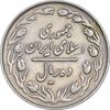 سکه 10 ریال 1362 پشت باز - EF45 - جمهوری اسلامی