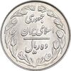 سکه 10 ریال 1363 پشت بسته - MS62 - جمهوری اسلامی