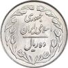 سکه 10 ریال 1363 پشت بسته - MS63 - جمهوری اسلامی