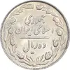 سکه 10 ریال 1364 - صفر مستطیل پشت باز - AU58 - جمهوری اسلامی