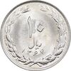 سکه 10 ریال 1364 - یک باریک پشت باز - MS63 - جمهوری اسلامی