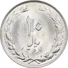 سکه 10 ریال 1364 - یک باریک پشت باز - MS63 - جمهوری اسلامی