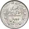 سکه 10 ریال 1364 - یک باریک پشت باز - MS63 - جمهوری اسلامی